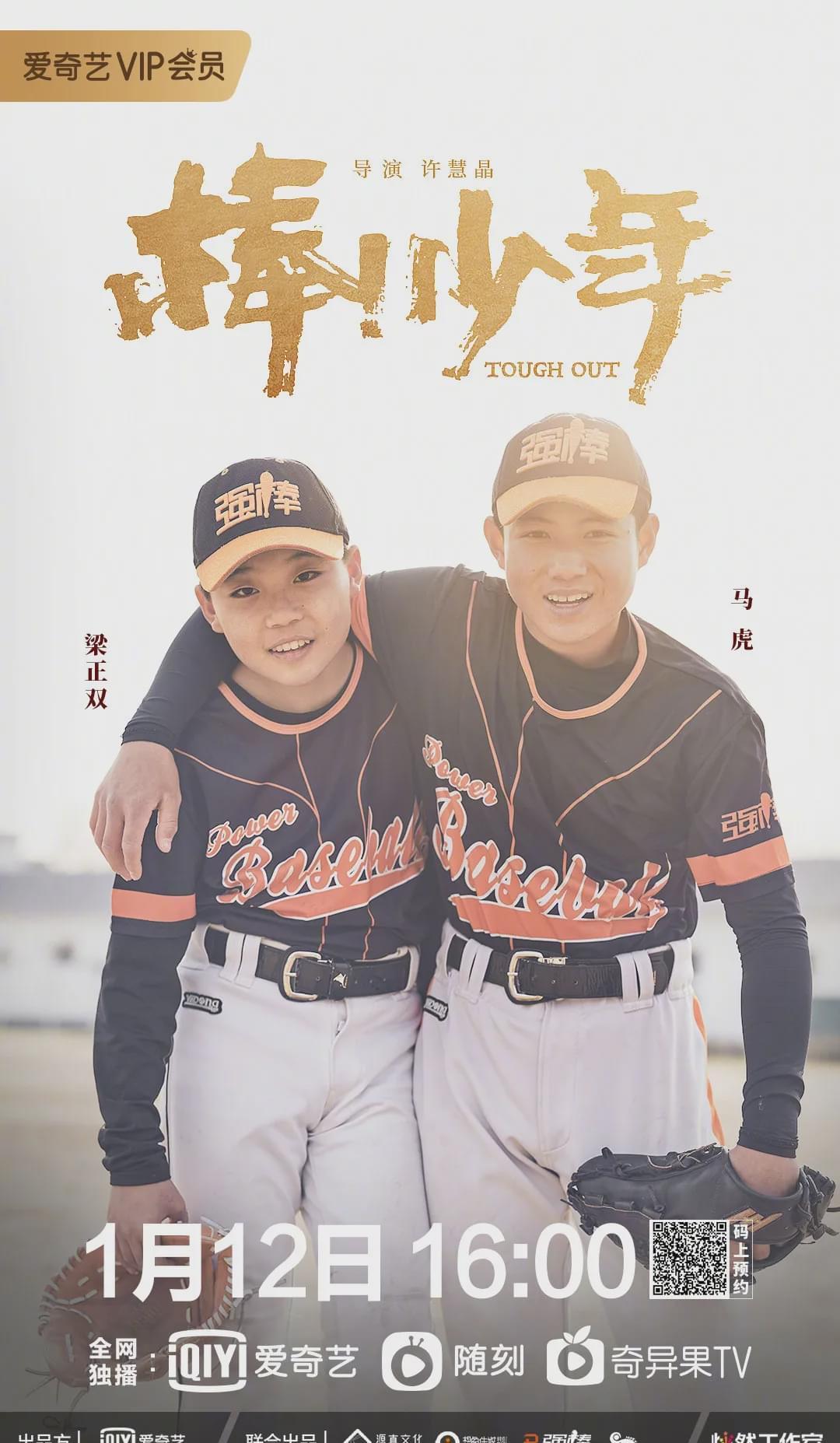 《棒!少年》是这两年对我触动最大的一部纪录片,没有之一!