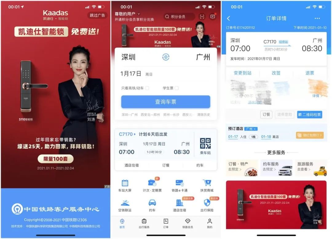 铁路|超11亿曝光！凯迪仕智能锁登陆铁路12306 App，壕送100套智能锁！