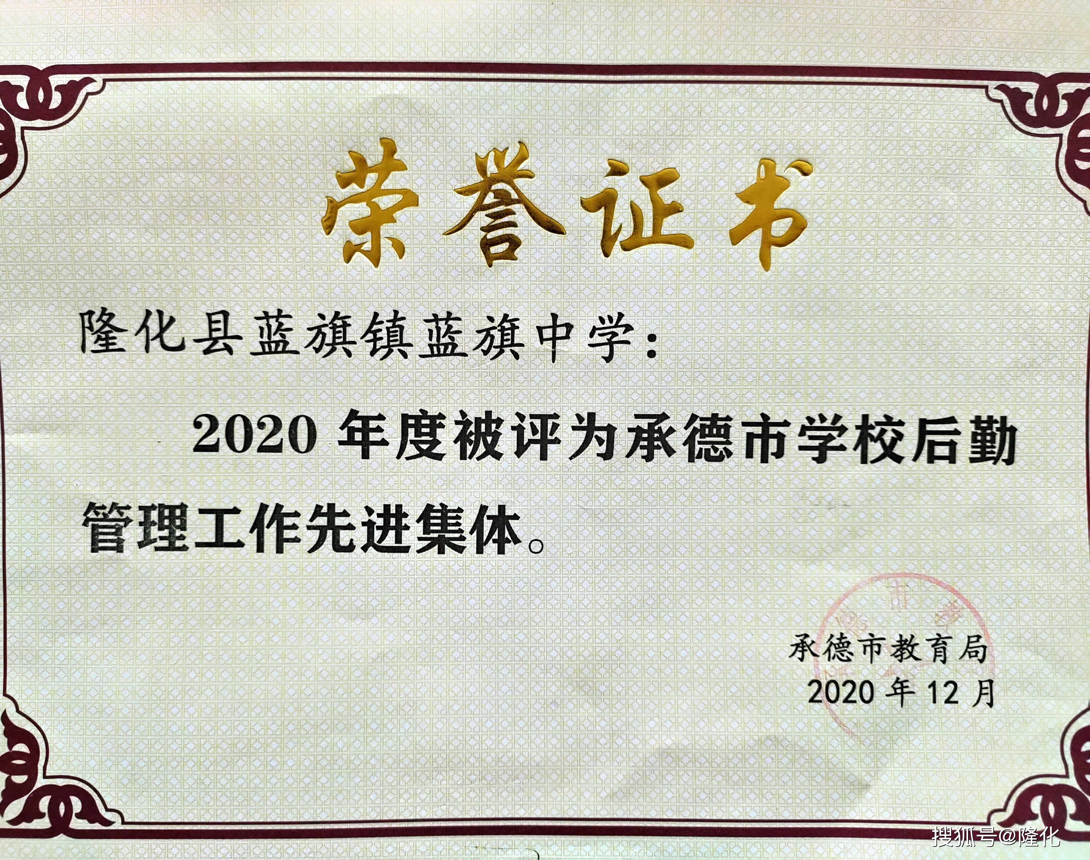 隆化县蓝旗中学2020年校园十大新闻_教育