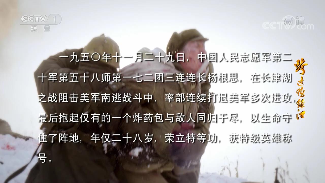 跨過鴨綠江志願軍英勇無畏長津湖之戰打敗美軍王牌第一師