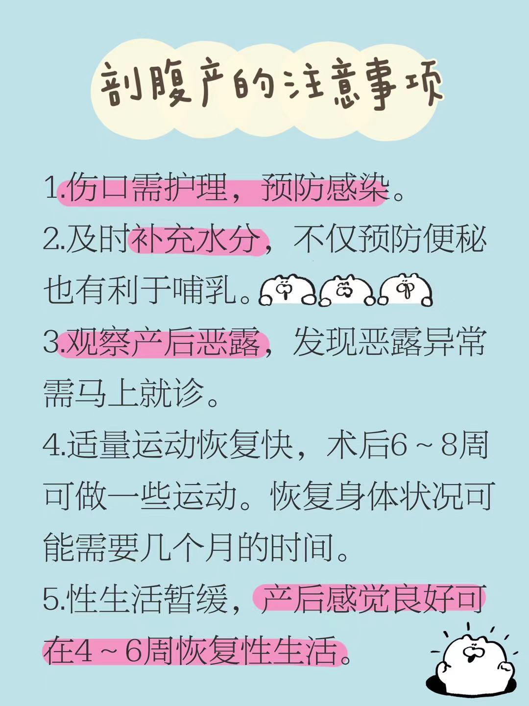 剖腹产的注意事项&术后饮食