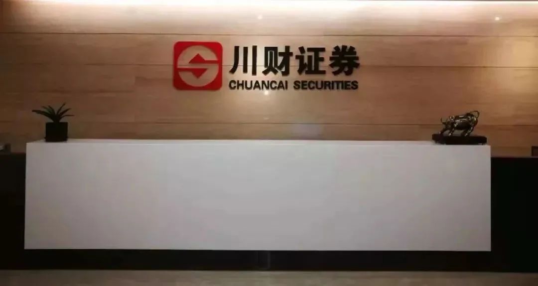 内控不足!川财证券连收三张罚单 2019年信用减值损失大增业绩亏损
