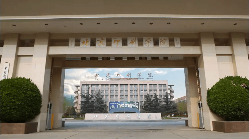 北京印刷学院 校区图片
