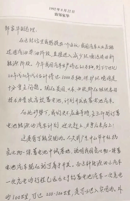 30年前钱学森就建议跳过燃油车,直接发展电动汽车!