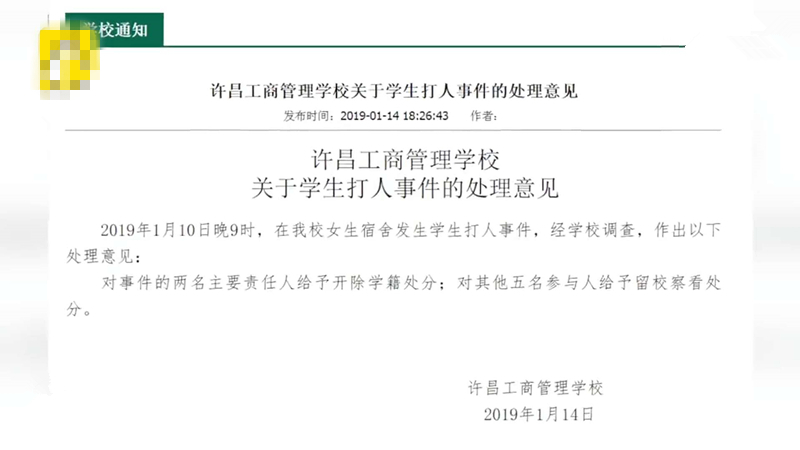 原創女生在宿舍被連扇7耳光校方處分7名參與者其中2人被開除