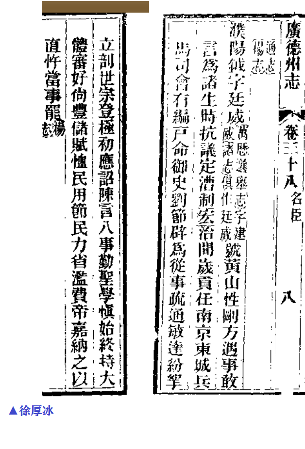 五曰:丰储赋;六曰:恤民用;七曰:节民力;八曰:省滥费;皆嘉纳之,以直忤