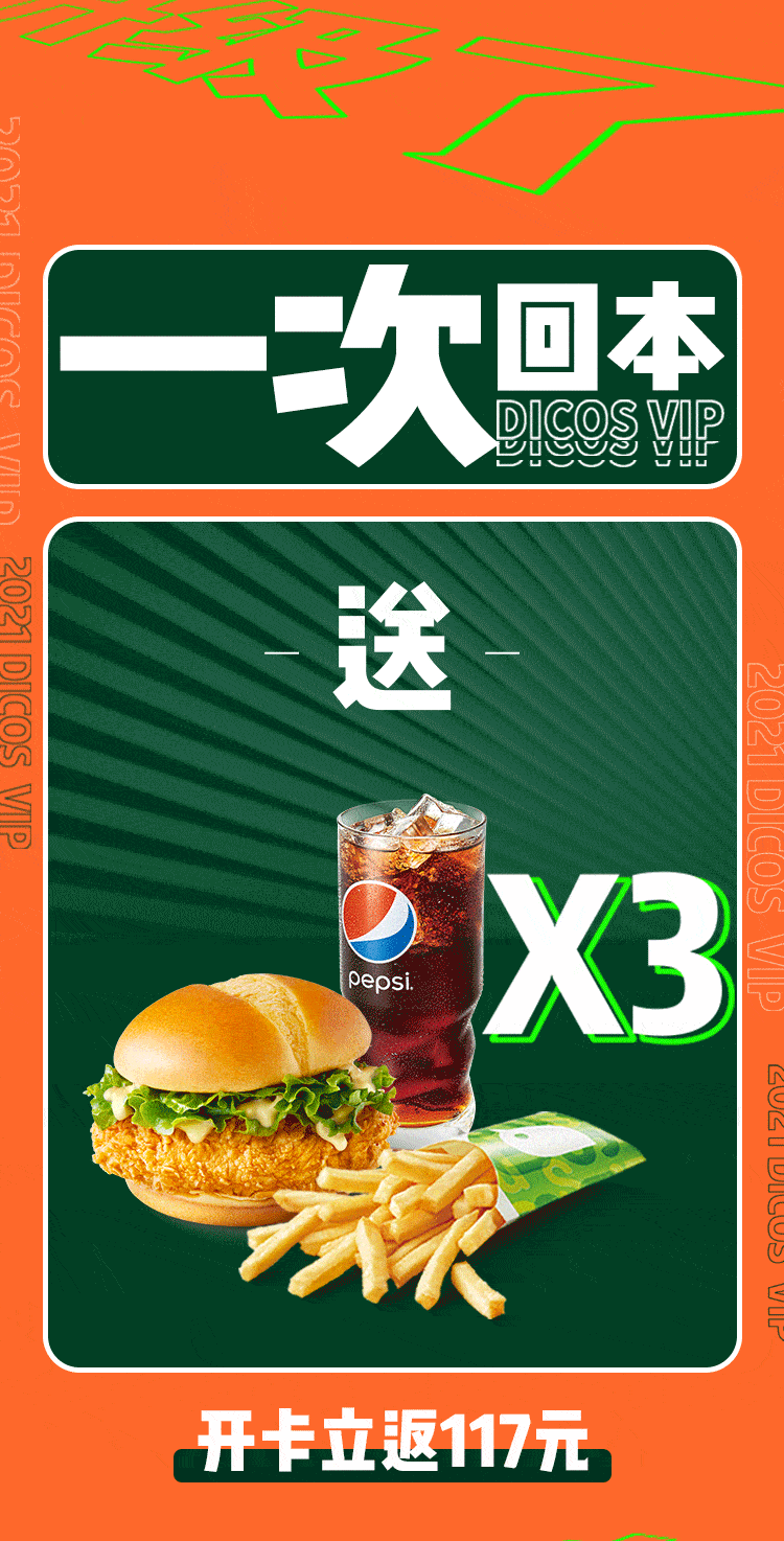 中登广场 | 【德克士】领卡 | 手枪腿全年8折,无限次!_保护