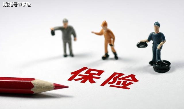 
许多人认为都是骗人的 都是坑 你认为另有须要买保险吗？|尊龙凯时(图2)