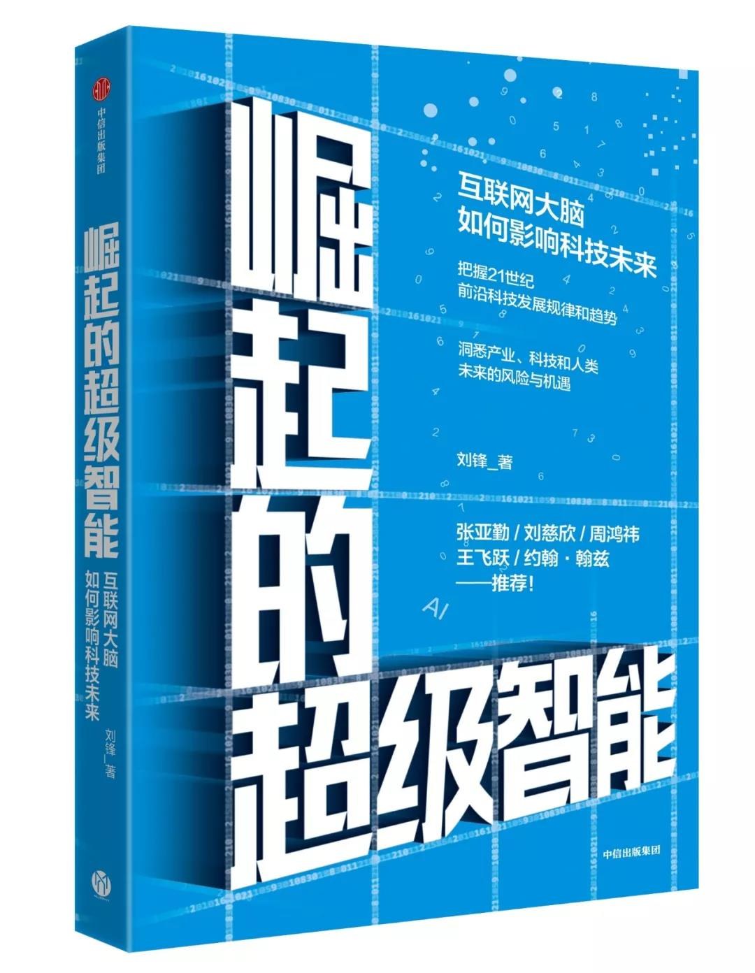 崛起的超级智能:互联网大脑如何影响科技未来 pdf txt epub mobi电子