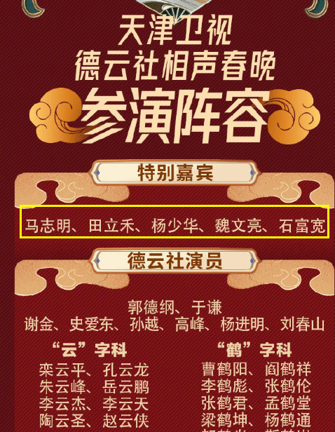 天津衛視德雲社春晚人員名單確定,58名參演破紀錄,馬志明亮相