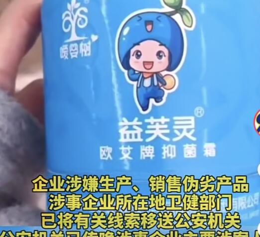 "欧艾抑菌霜"调查结果出来了!