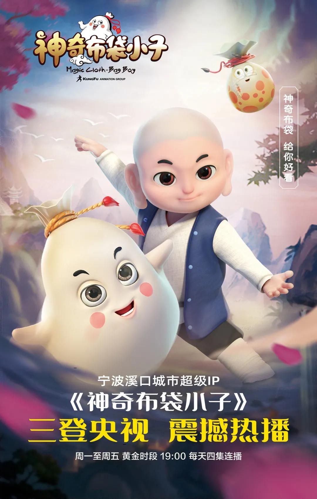 神奇布袋小子央视三度热播弘扬宁波溪口城市文化