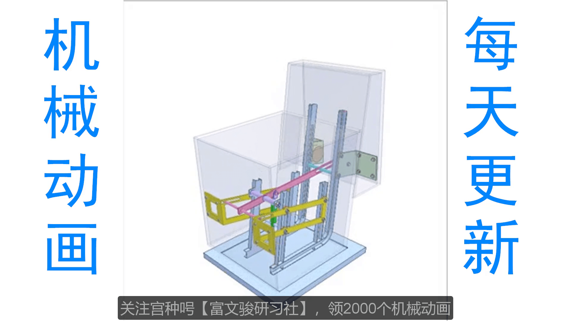 响应式座椅机械设计原理动画全自动升降座椅机械设计机构原理