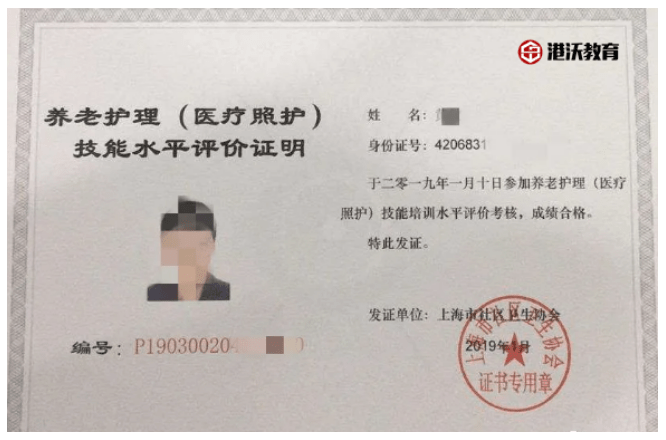 新程职业技能培训学校上海养老护理员证书的几次变革