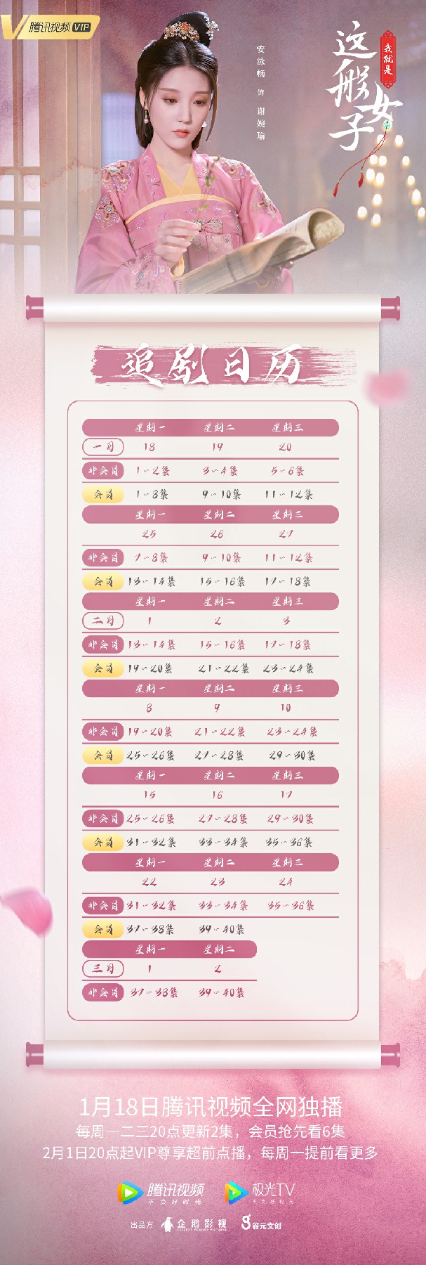 安泳畅《我就是这般女子》开播小厨娘上线造福干饭人