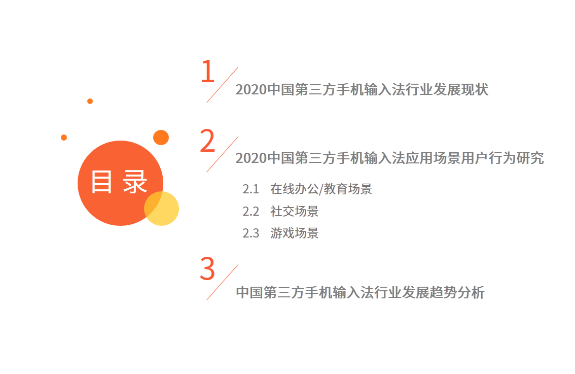 手机输入法|艾媒咨询|2020中国第三方手机输入法场景应用专题研究报告