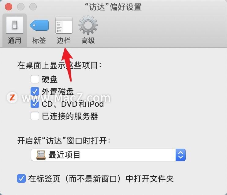 在使用mac電腦時,正常情況下訪達側欄會顯示應用程序的,如果你的沒有