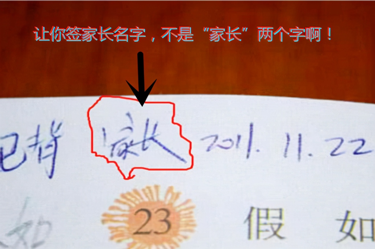 学生模仿家长签字走红老师看完哭笑不得你可曾有类似的经历
