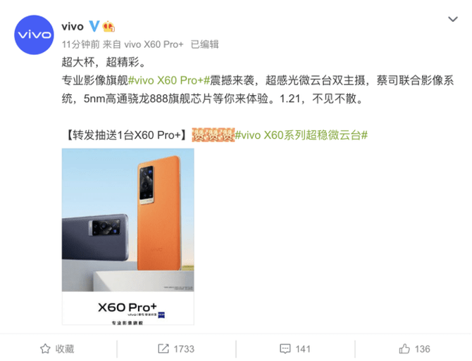 微云|超感光微云台双主摄 vivo X60 Pro+即将震撼来袭