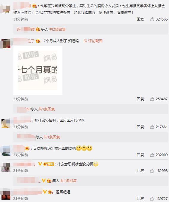 郑爽回应代孕弃养事件！