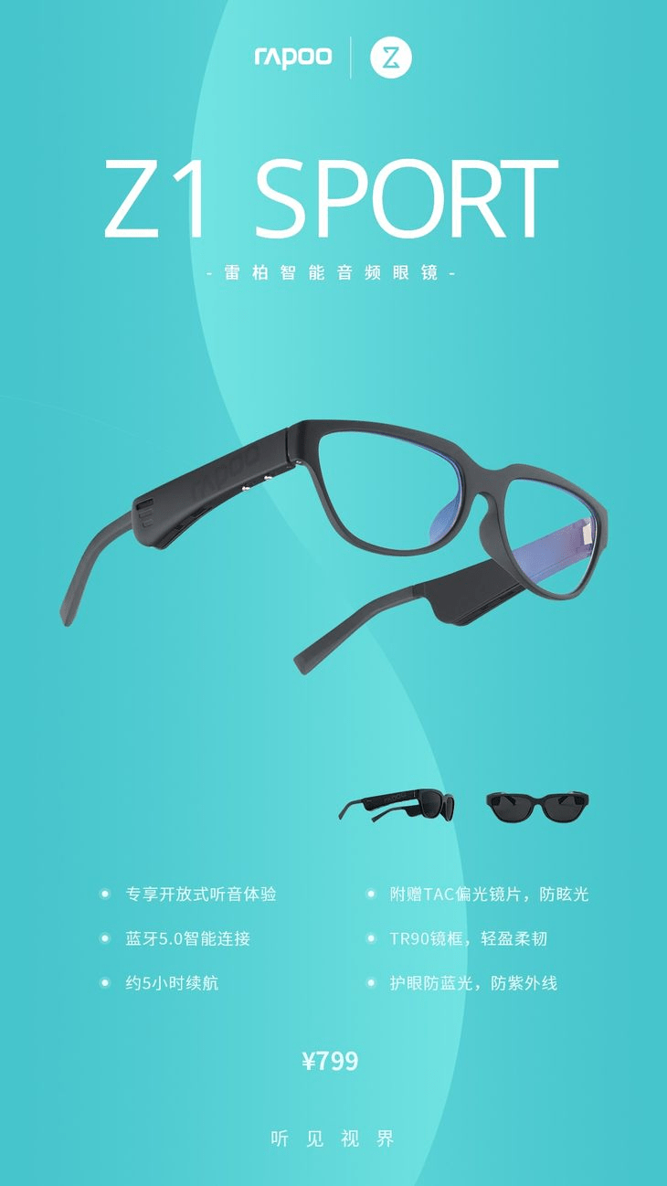 续航|开放式听音体验+强续航+防蓝光，雷柏Z1 Sport开启智慧新“视界”