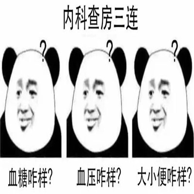 开门查房表情包图片