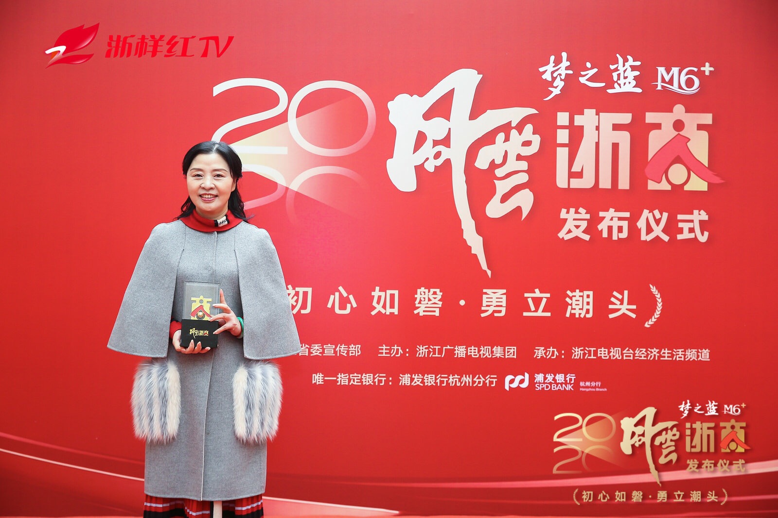 2020年度风云浙商正式揭晓