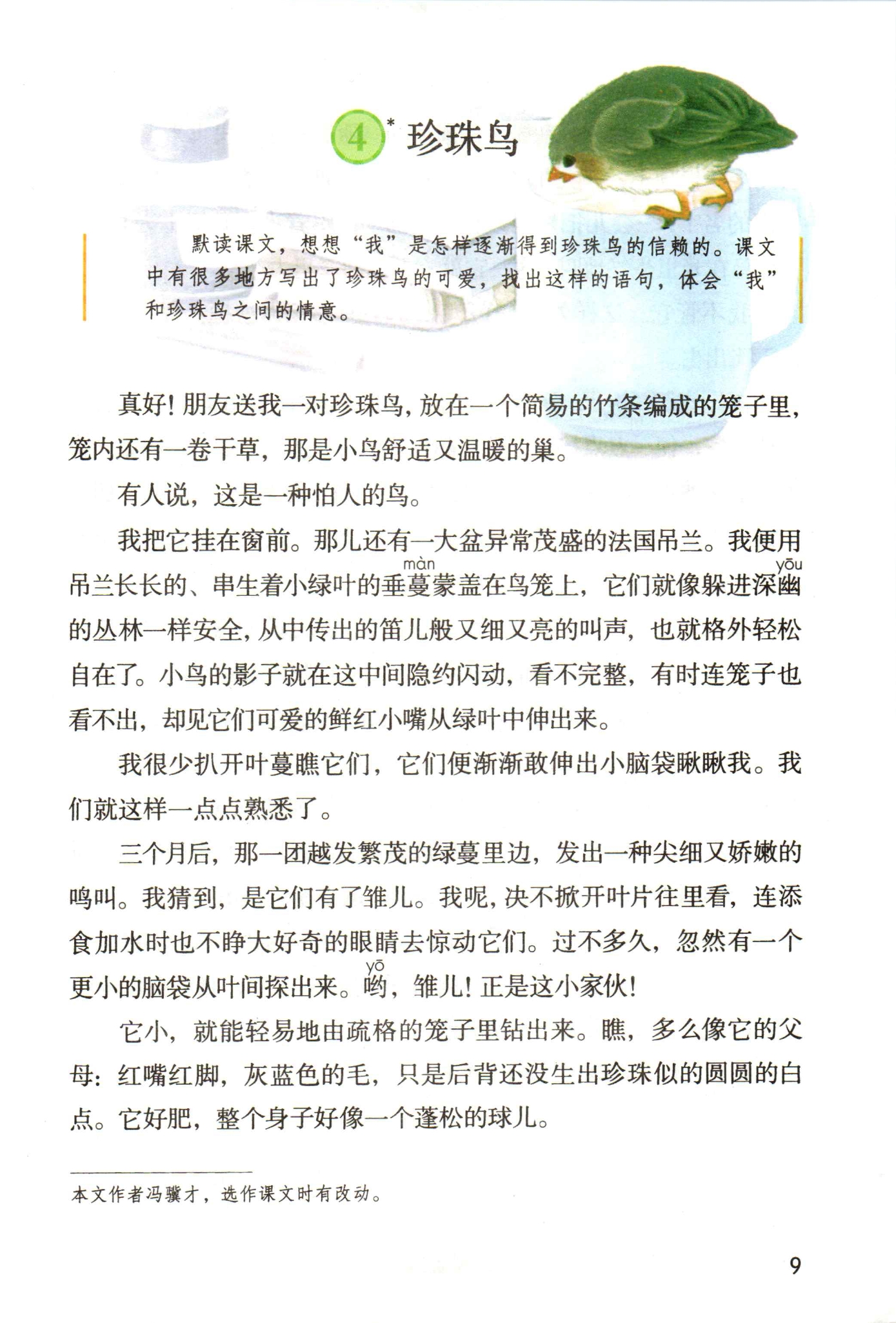 2021年小学语文五年级上册(六三学制)课本教材及相关资源介绍_版本