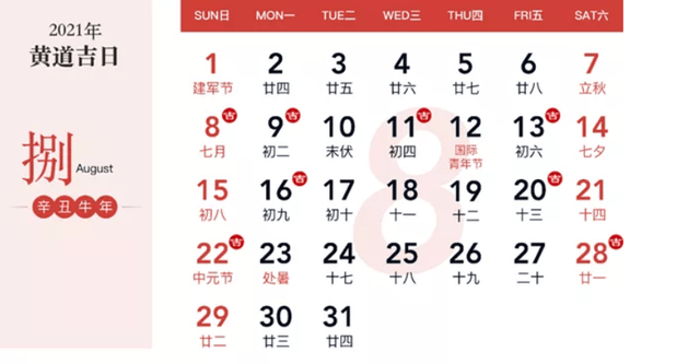 八月十三日黄道吉日 0e8fcf96143e44b6a4171b67c5abe7af.png
