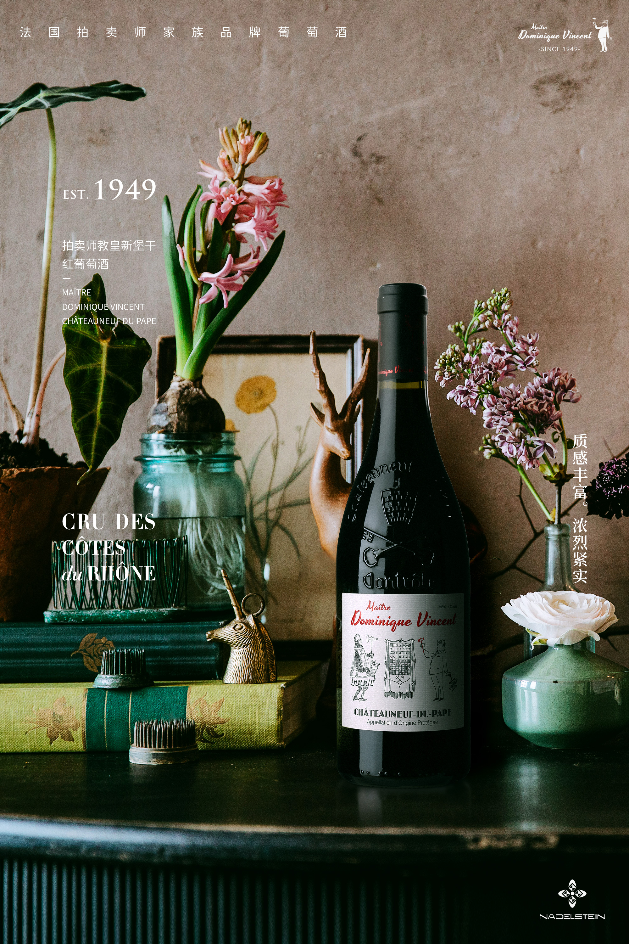 法国拍卖师家族品牌教皇新堡干红葡萄酒