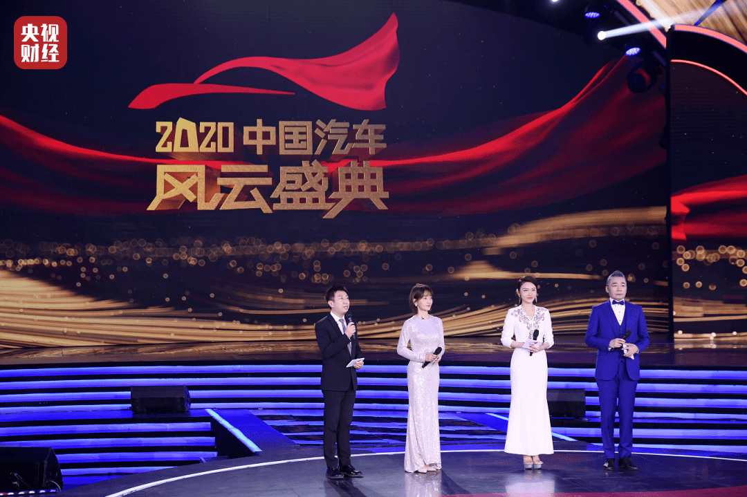 助力汽车产业发展引领中国汽车新未来2020中国汽车风云盛典