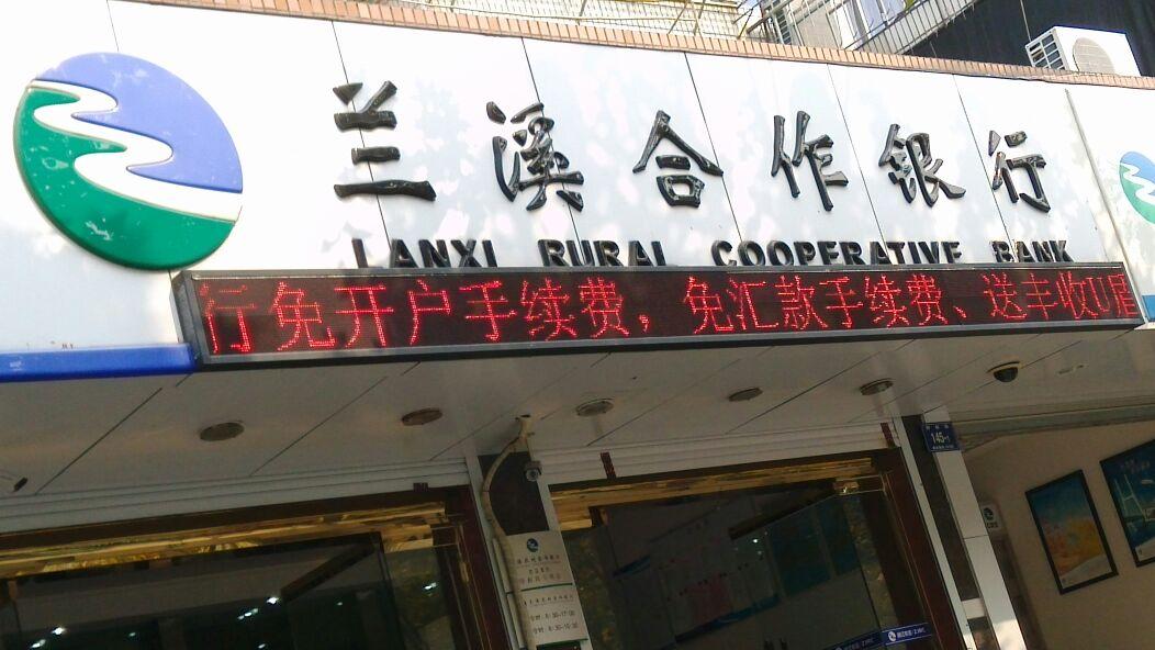 兰溪去年新增贷款首次破百亿