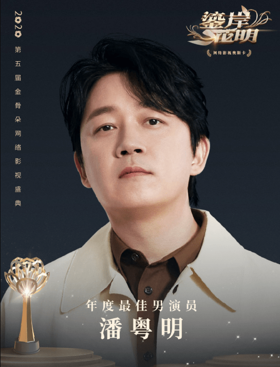金骨朵奖获奖名单出炉谭松韵获最佳女演员许光汉获人气男演员