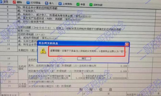 不管你是否独立核算，分公司都无法单独享受小型微利的优惠
