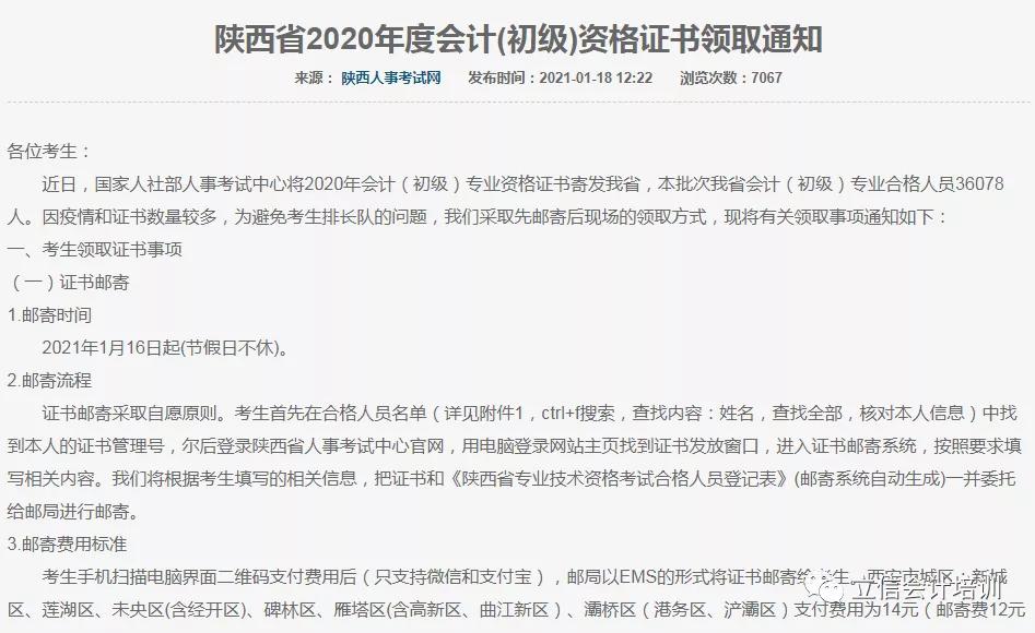 多地發放2020年初級,中級會計證書!領完證記得拿這筆錢!