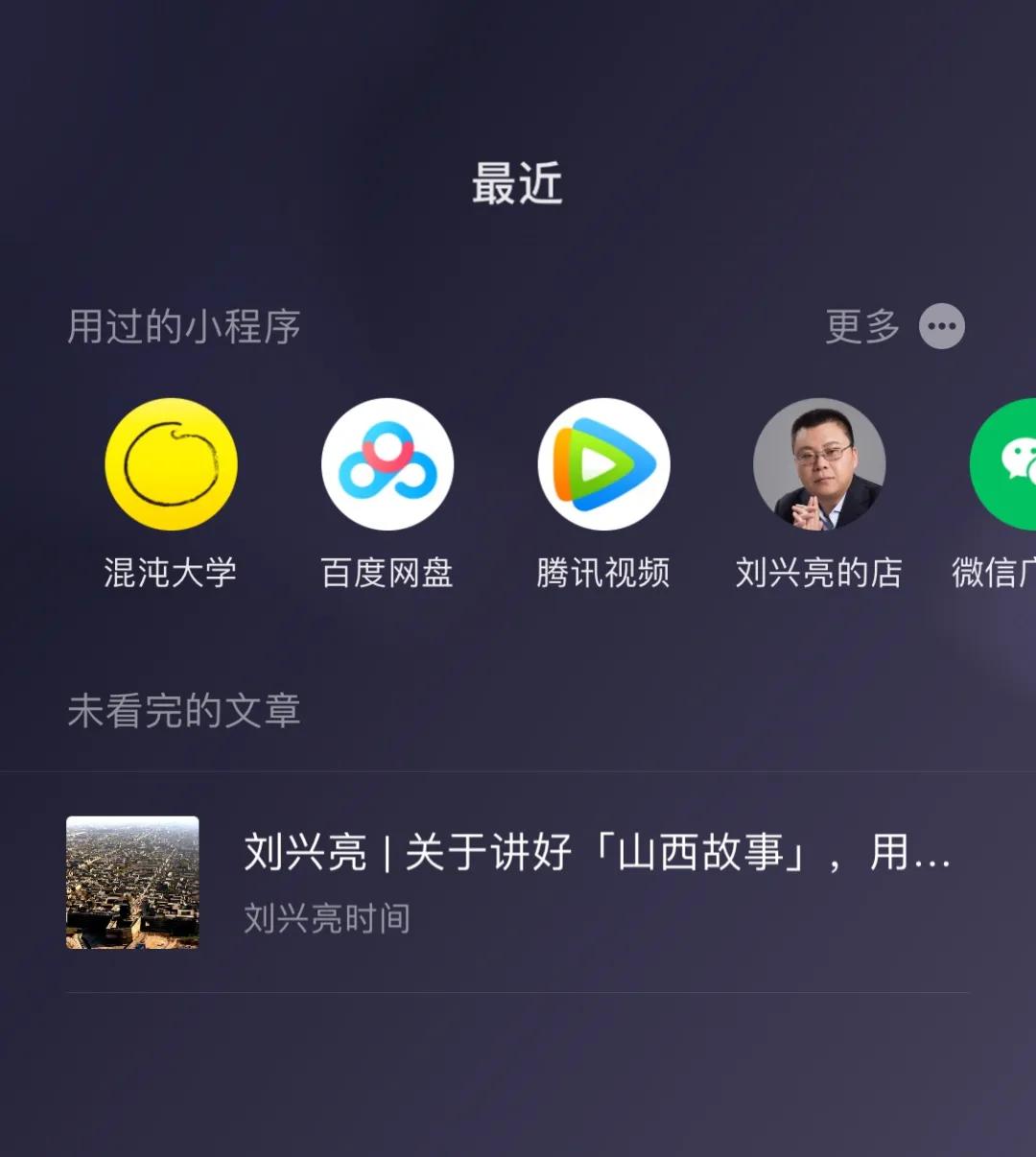 视频|刘兴亮 | 给微信8.0版本亮三点