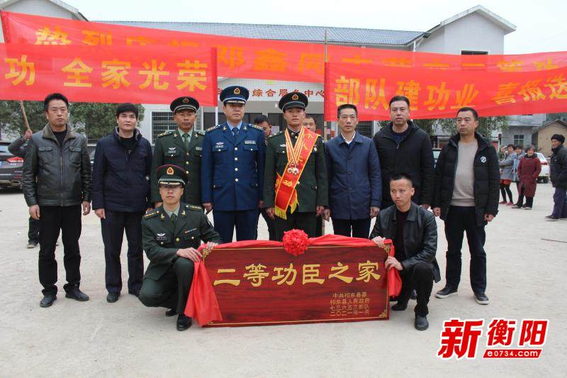 祁东籍青年邓鑫屡立军功 部队送来"二等功臣之家"贺匾