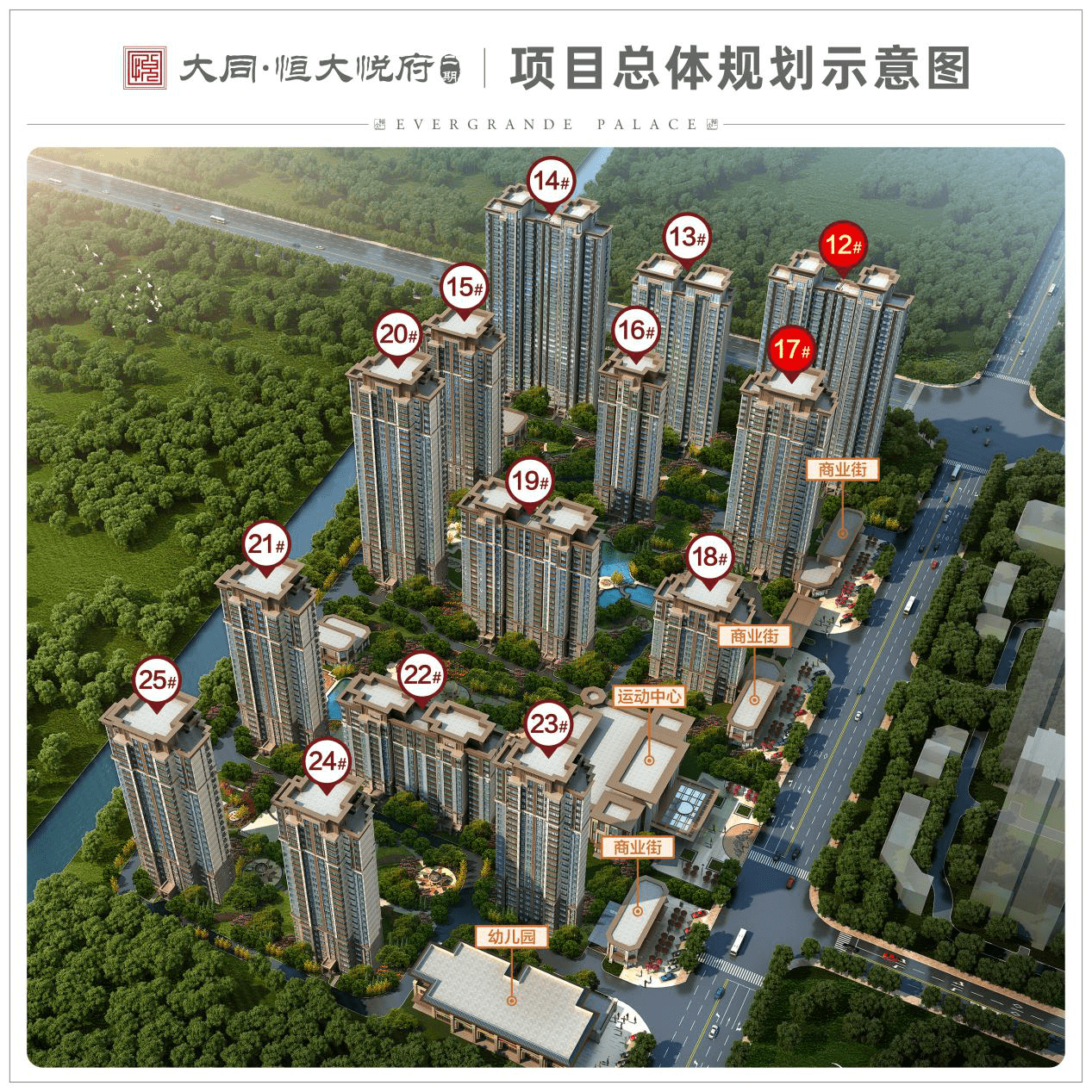 大同恒大悦府新春78折特惠助力安新家拍抖音视频赢海花岛3人家庭游