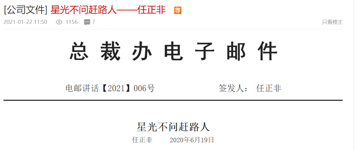 华为人:不要放弃全球化战略,坚决切断没有未来的产品