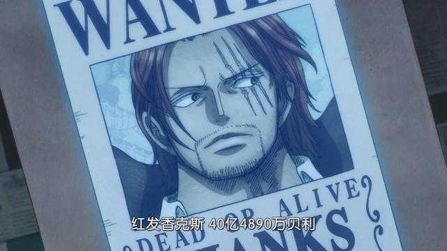 红发没有姓,就连他的通缉令上都只写了一个"shanks",所以我们很难从