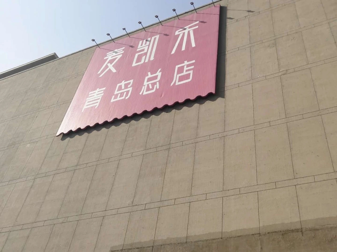 青岛麦凯乐香港中路店售过期饮料,商家拒不承认