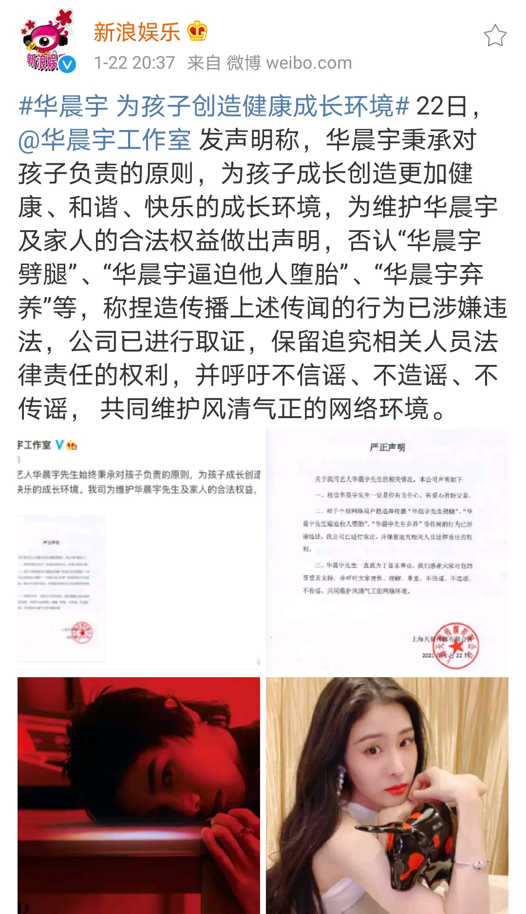 华晨宇承认未婚生女图片