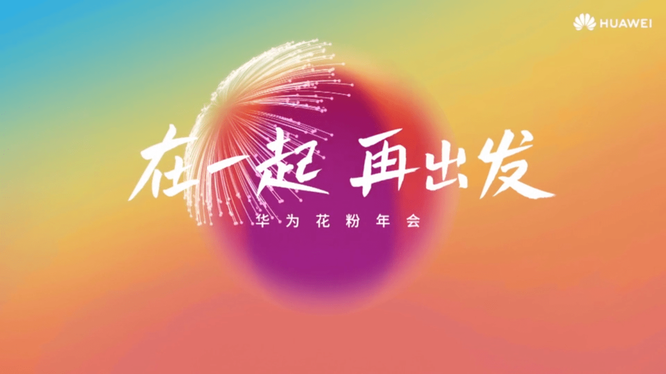 主题|发力全场景智慧，华为HMS用文化附加值印证格调的力量