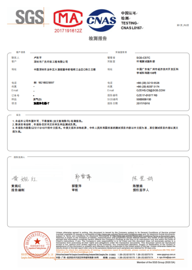 半岛体育app官方网广杰(GOJEK)——油烟污染器品牌(图2)