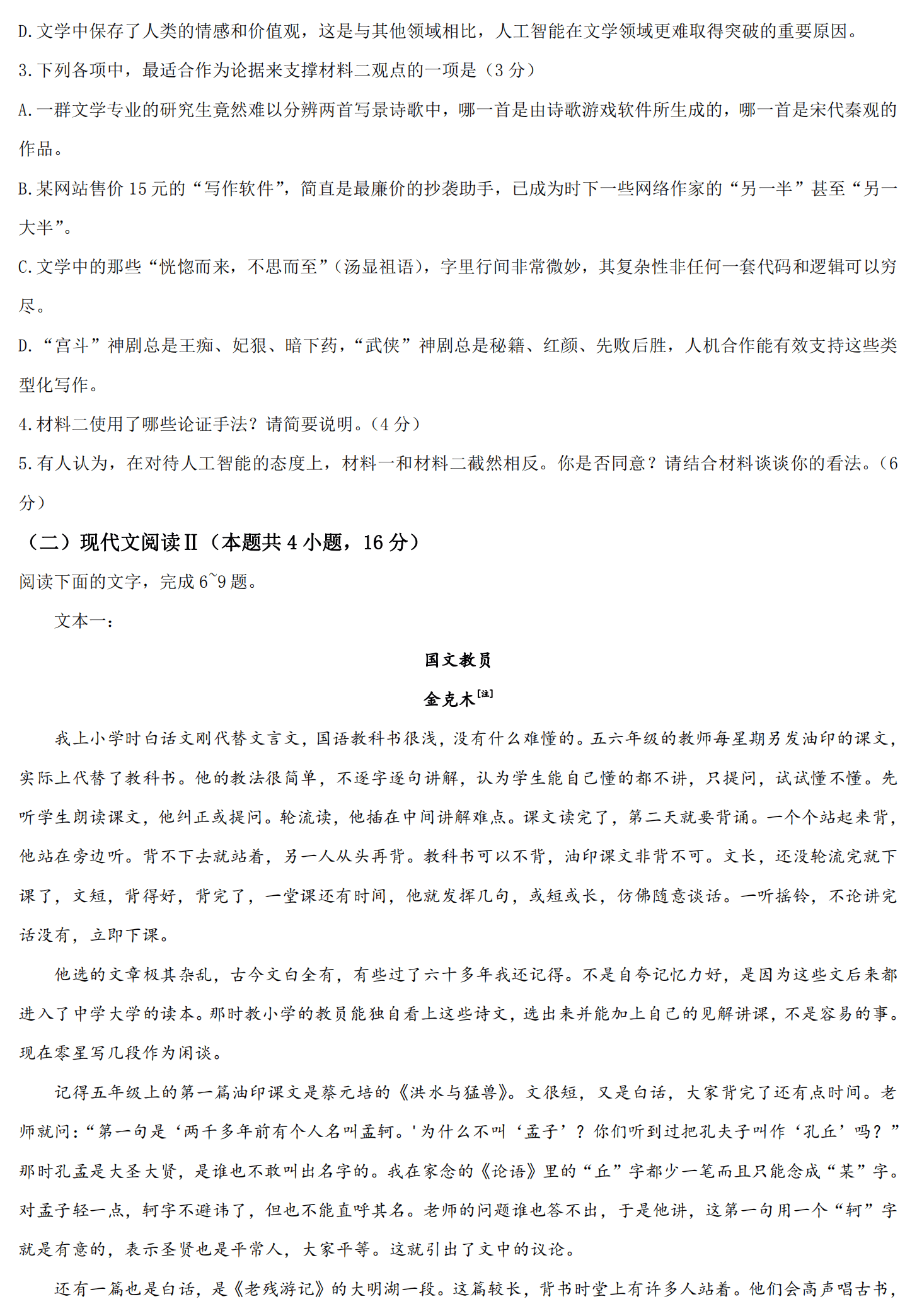 2021年新高考适应性考试八省联考语文试卷及答案