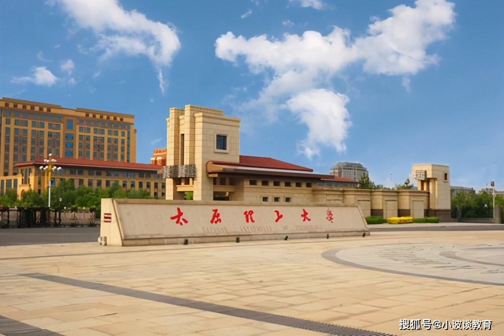 太原学院排名_太原师范学院(3)
