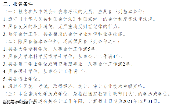 初级会计学历要求是什么_初级会计需要什么学历才能考_初级会计需要什么学历