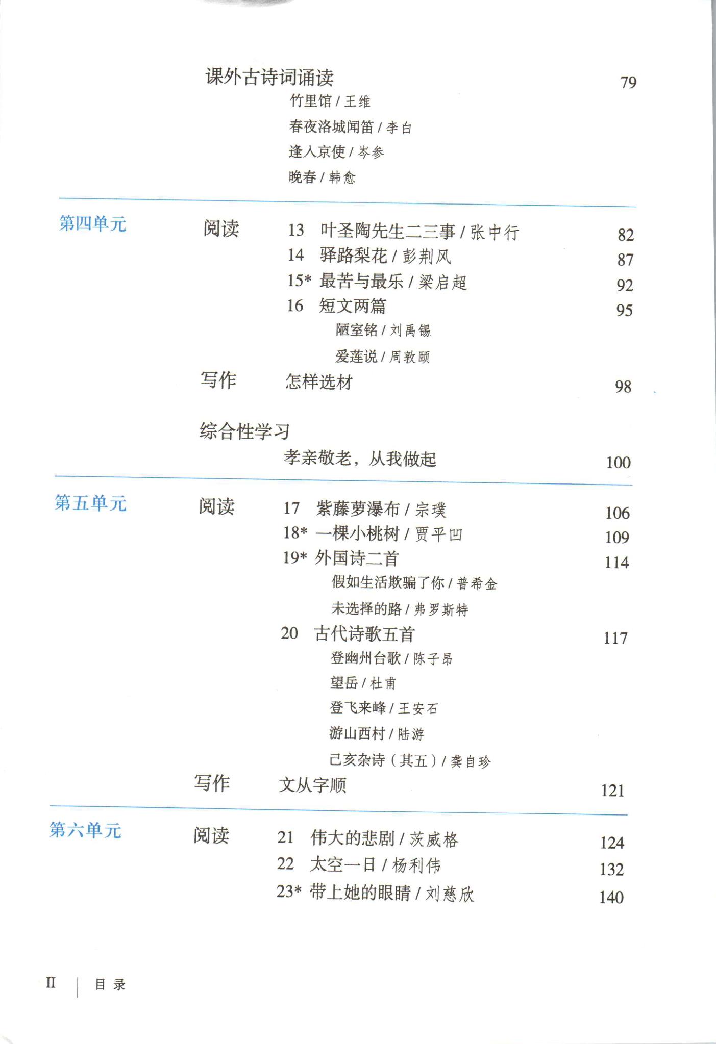 2021年初中语文七年级下册(五四学制)课本教材及相关资源介绍