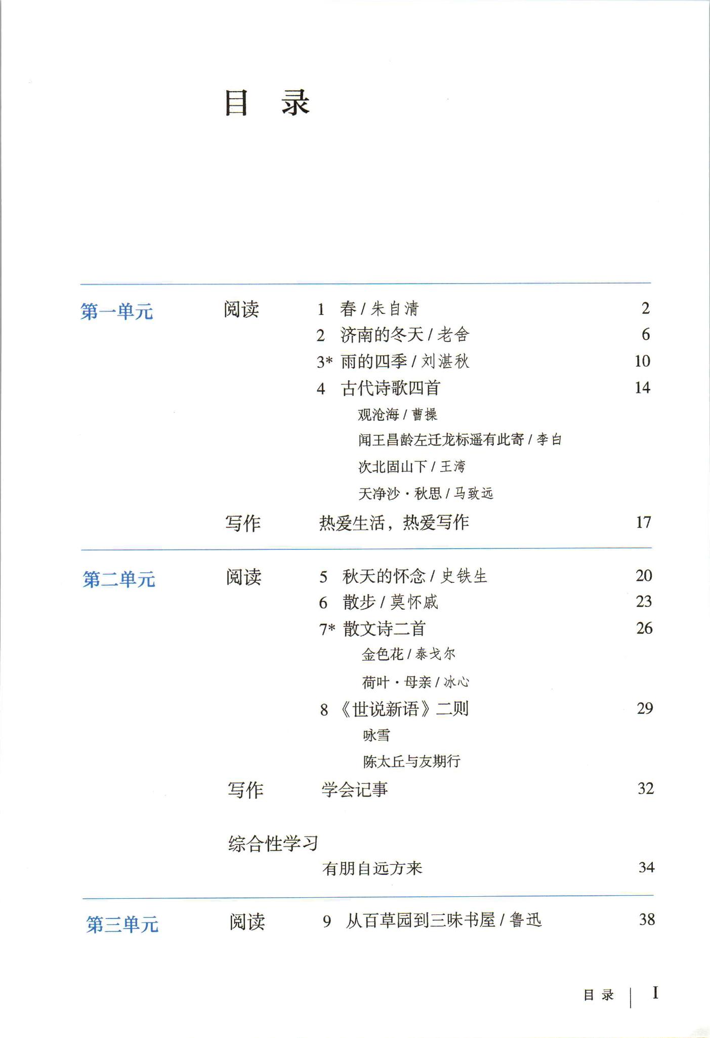 2021年初中语文七年级上册五四学制课本教材及相关资源介绍