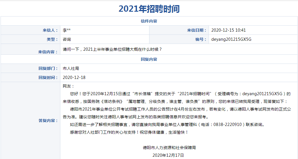 2020年教师招聘笔试_2020通辽教师招考542人面试班31号开课